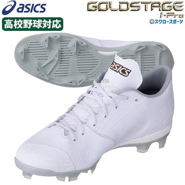 縫いp加工不可 野球 アシックス ベースボール スタッド 白スパイク 野球スパイク 高校野球対応 ゴールドステージ I Pro Ma S 1121a049 Asics Asc 1121a049 2 野球用品専門店スワロースポーツ 通販 Yahoo ショッピング