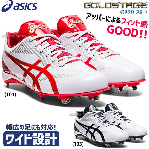 22%OFF 野球 アシックス ベースボール 野球 スパイク 埋め込み 金具