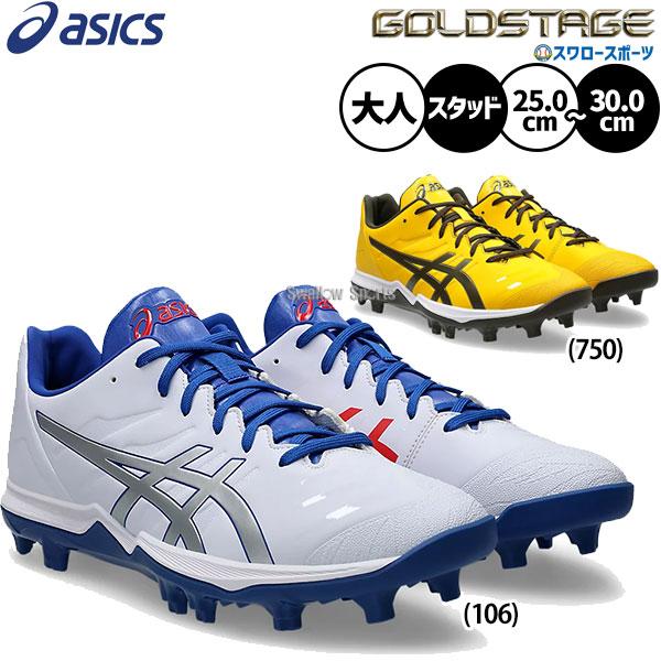 ●商品名：【塗りPのみ可】野球 アシックス スパイク ポイント スタッド ゴールドステージ ブルー 白 野球スパイク 大人用 一般用 靴紐 樹脂底 1121A067 ASICS 野球用品スワロースポーツ●カラー：(106)WHITE/PUR...