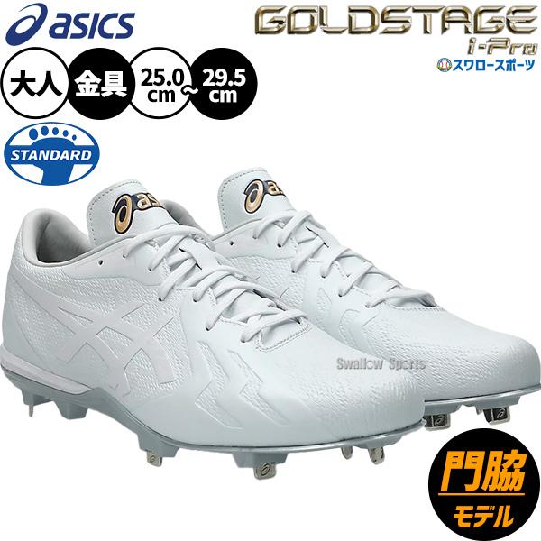 SSKプロエッジ　28.5㎝　金具白スパイク(高校野球対応) P革付き SSKプロエッジ 28.5㎝ 金具白スパイク(高校野球対応) P革付き