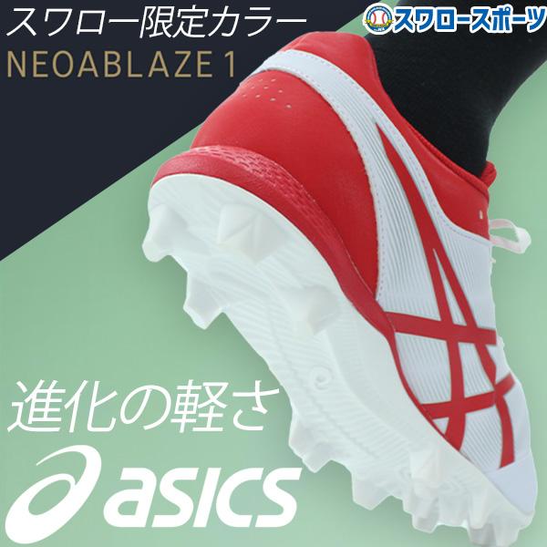 21％OFF【塗りPのみ可】野球 アシックス ベースボール スワロー限定