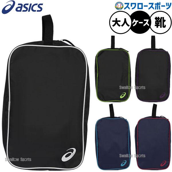 ASICS（アシックス） 野球 シューズケース スパイクケース L 靴入れ