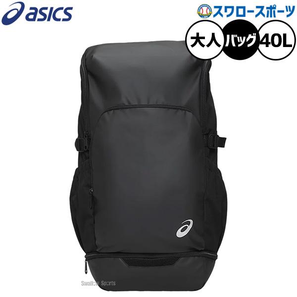 ASICS（アシックス） 野球 リュック 約40L 大容量 バッグ バックパック 