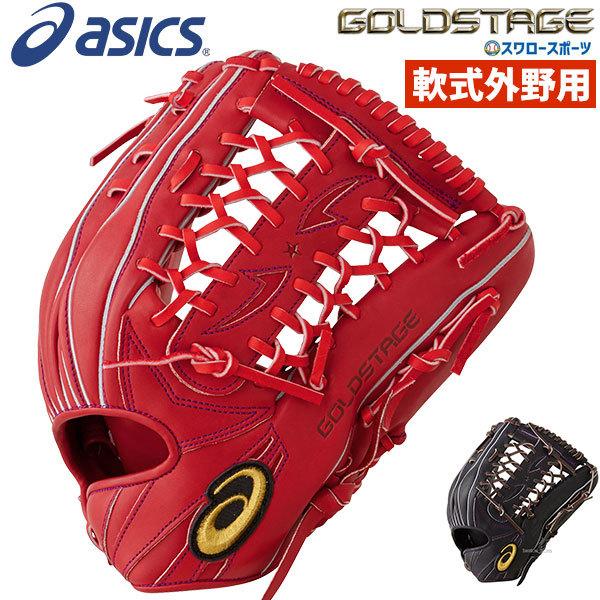 アシックス ベースボール 軟式グローブ グラブ ゴールドステージ 外野手用 大人 3121a563 Asics 軟式用 野球用品 スワロースポーツ 野球用品専門店スワロースポーツ 通販 Paypayモール