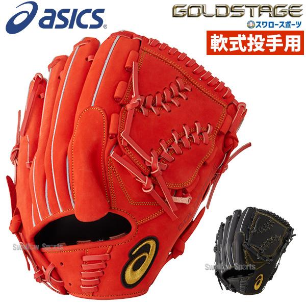 アシックス 軟式グローブ グラブ ゴールドステージ 投手用 大人 ピッチャー 3121a569 Asics 軟式用 野球用品 スワロースポーツ 野球用品専門店スワロースポーツ 通販 Paypayモール