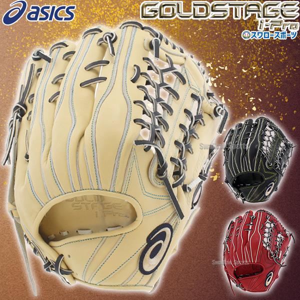 野球グローブ アシックス 軟式 外野手 ゴールドステージの人気商品・通販・価格比較 - 価格.com 野球グローブ アシックス 軟式 外野手 ゴールドステージの人気商品・通販・価格比較 - 価格.com