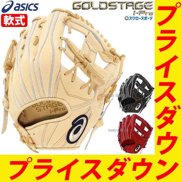 20％OFF 野球 アシックス グローブ 軟式グローブ 軟式 グラブ ゴールド