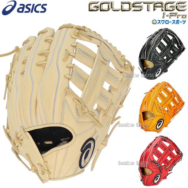 ASICS 野球グローブ 野球 アシックス 硬式グローブ 高校野球対応 ASICS 野球グローブ 野球 アシックス 硬式グローブ 高校野球対応
