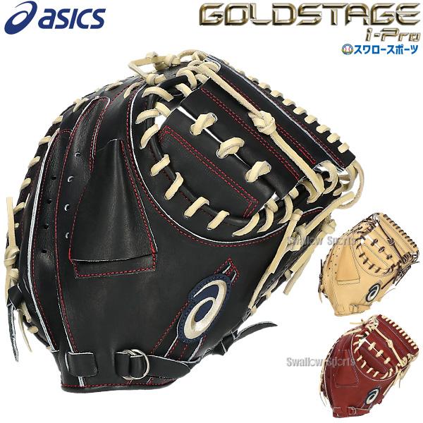 Asics キャッチャーミット アシックス ASICS キャッチャーミット 右投げ用 軟式 野球