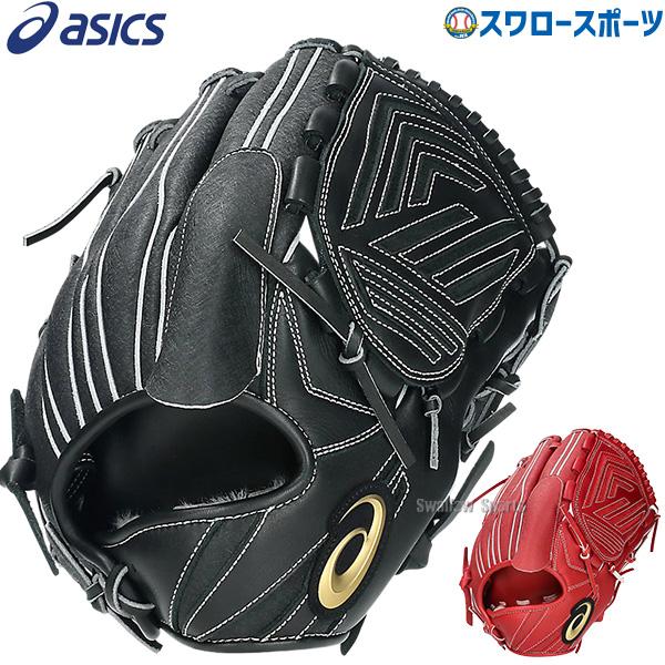 ASICS 野球 アシックス 硬式グローブ グラブ 硬式 投手用 高校