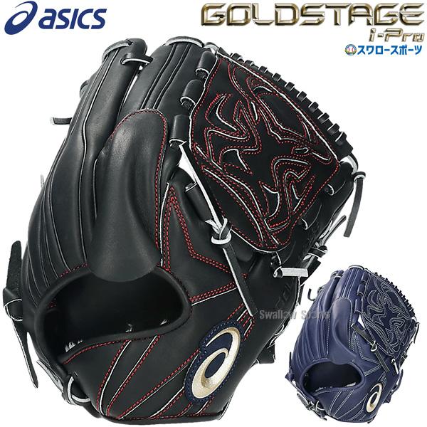 ゴールドステージ 野球 アシックス ベースボール 軟式グローブ