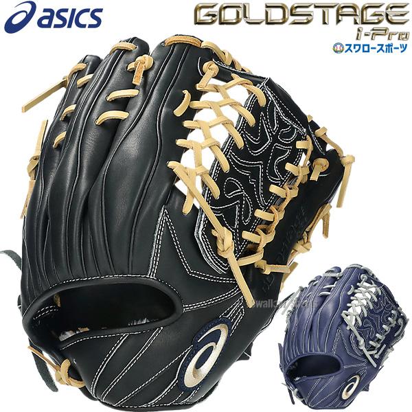 アシックス　内野手用　定価66,000円　　グラブ　グローブ　　ゴールドステージ ASICS 野球 アシックス ベースボール 硬式グローブ グラブ 内