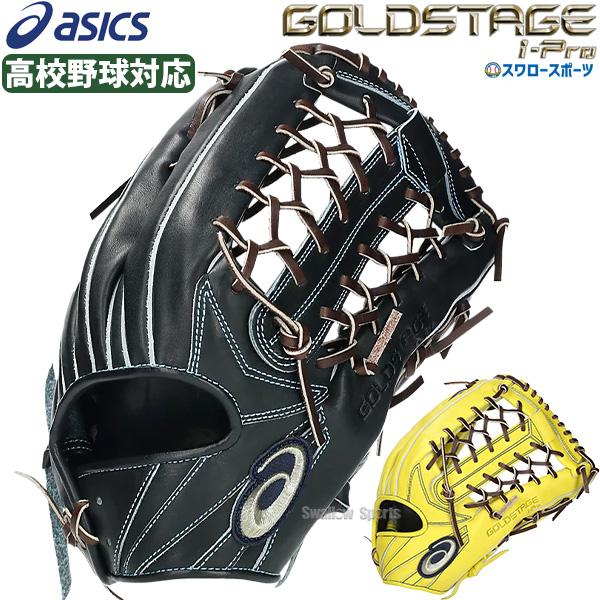 ASICS 野球 アシックス 硬式グローブ グラブ 外野手用 高校野球
