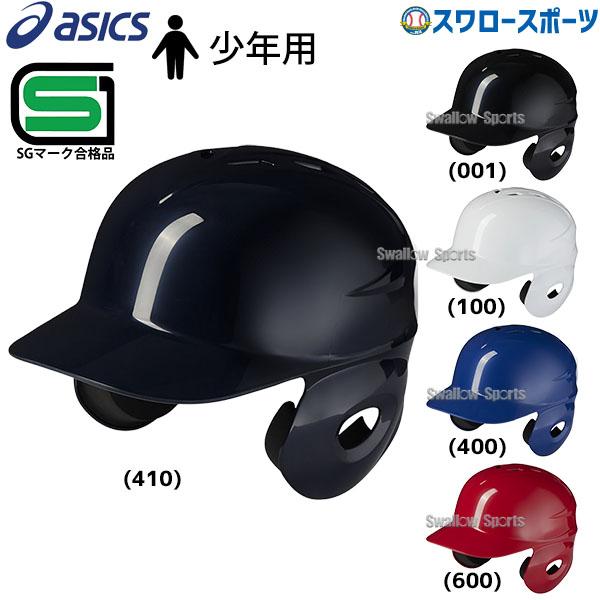アシックス バッティングヘルメット J.S.B.B. ブラック　6個 アシックス バッティングヘルメット J.S.B.B. ブラック6個