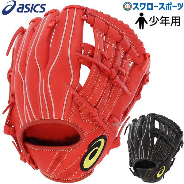 野球 アシックス ベースボール 少年 ジュニア 軟式グローブ グラブ