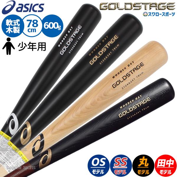 ASICS 野球 少年野球 子供用 少年野球アシックス 少年用