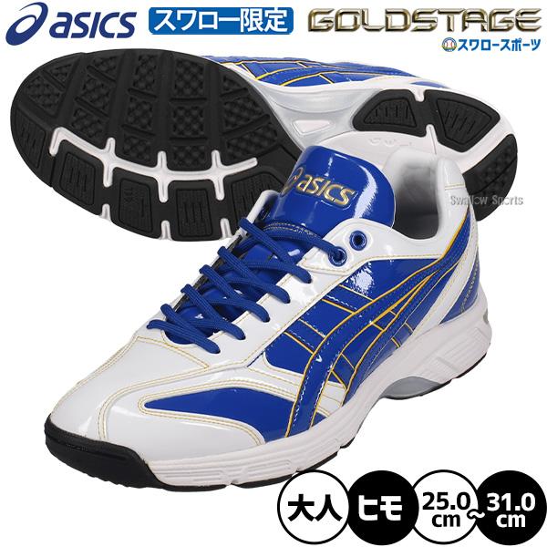 ゴールドステージ 野球 アシックス トレーニングシューズ オーダー