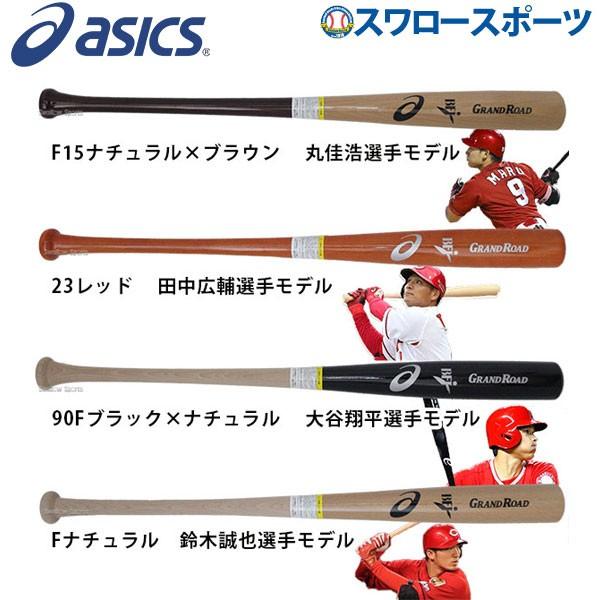 野球用品/アシックス(asics)【ヤフー】全商品全一覧 野球用品/アシックス(asics)【ヤフー】全商品全一覧