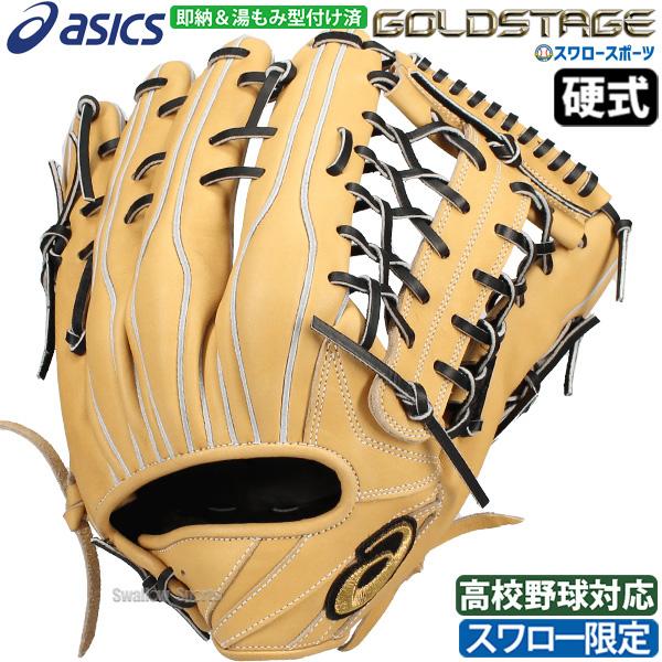 ゴールドステージ 野球 アシックス 硬式グローブ 硬式 グローブ 野球