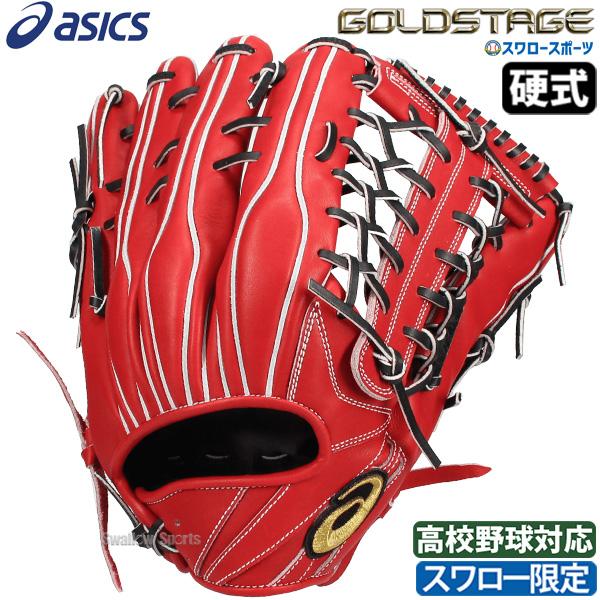ゴールドステージ 野球 アシックス 硬式グローブ スワロー限定