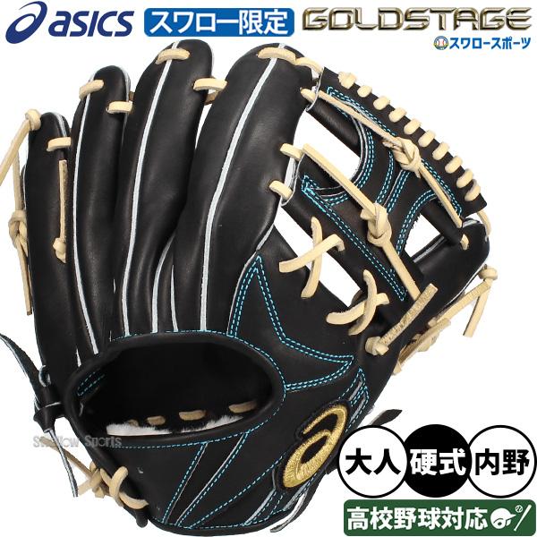 ゴールドステージ 野球 アシックス 硬式グローブ 硬式 グローブ 野球
