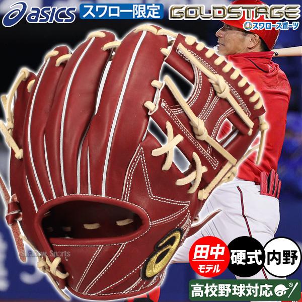 asics gold stage Special order 硬式グローブ 楽天市場】オーダー グラブ 野球 アシックス ゴールドステージ