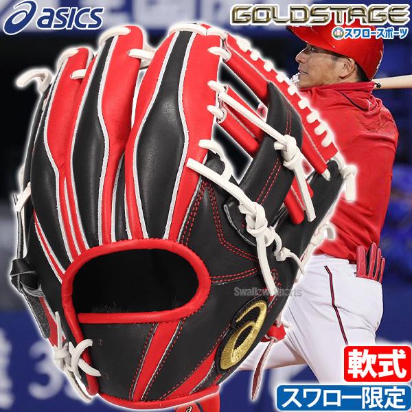 ASICS GOLDSTAGE 田中広輔モデル軟式グローブ ゴールドステージ 野球 アシックス 軟式グローブ プロモデル