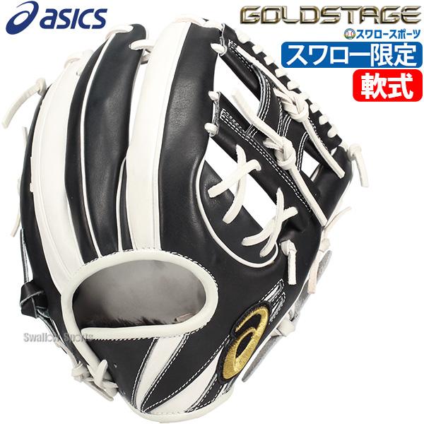 ゴールドステージ 野球 アシックス スワロー限定 オーダー 軟式