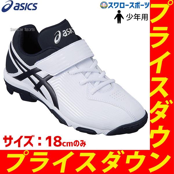 タフトーのみ可 アシックス ベースボール ジュニア用 野球スパイク ポイント スタッド Star Shine S スターシャイン S Sfp301 ポイントスパイク 紐 人工芝 野球用品専門店スワロースポーツ 通販 Paypayモール