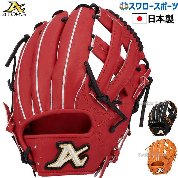 ATOMS 野球 アトムズ 硬式用 グローブ 硬式グローブ 高校野球 ATOMS 野球 アトムズ 硬式用 グローブ 硬式グローブ 高校野球