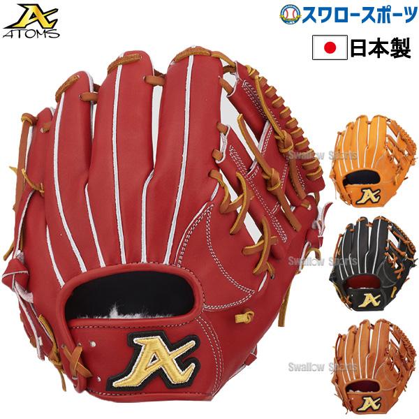 野球グローブ 野球 セール 20%OFF ATOMS アトムズ 硬式用 野球グローブ 野球 セール 20%OFF ATOMS アトムズ 硬式用