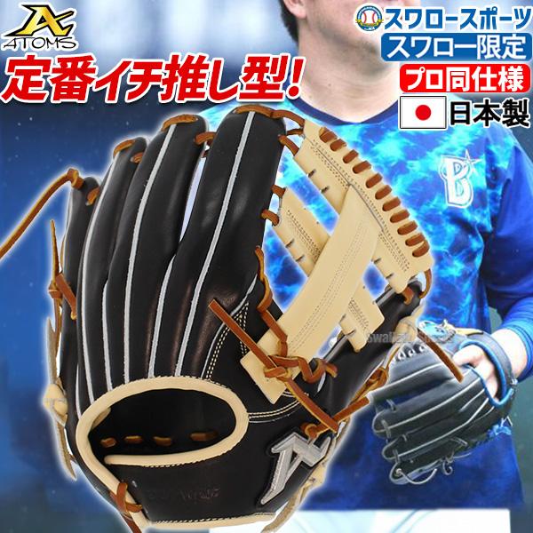 20%OFF 野球 ATOMS アトムズ キャメル スワロー限定 硬式用 グローブ