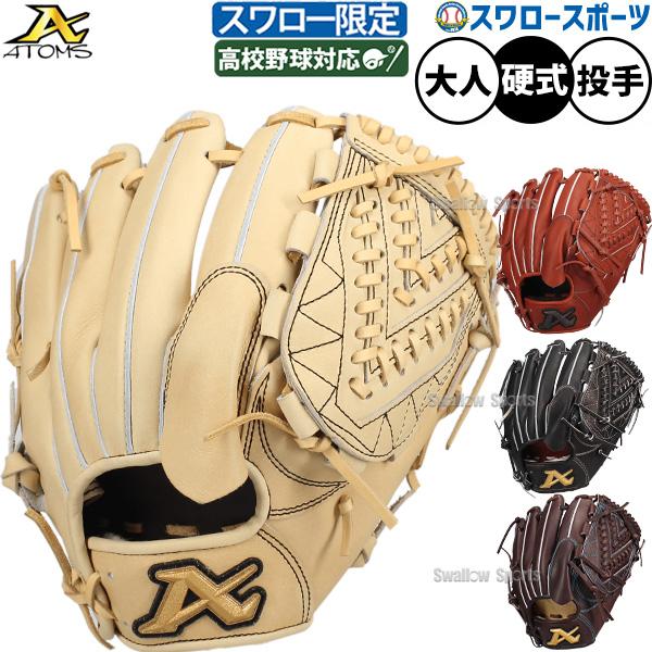 ATOMS 左　硬式野球グローブ アトムズの硬式グラブのご紹介です。 左投用の投手用です。 限定モデル