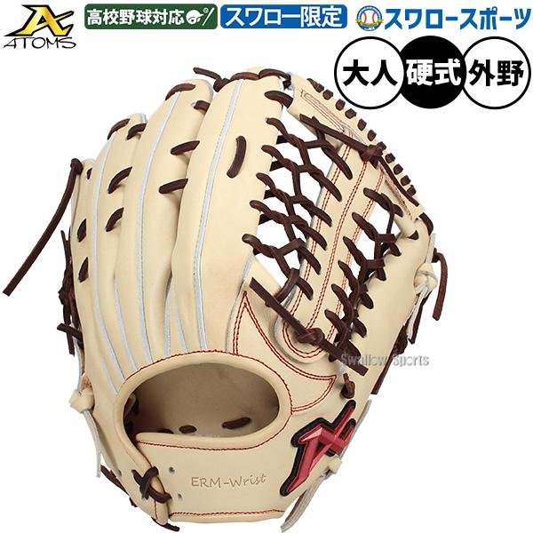 ATOMS 野球 アトムズ 硬式グローブ グラブ 硬式用 高校野球対応 外野手