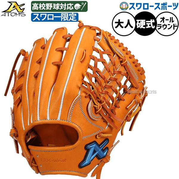 野球硬式グローブ　atoms ATOMS 野球 アトムズ 硬式グローブ グラブ 硬式用 高校野球対応 オール