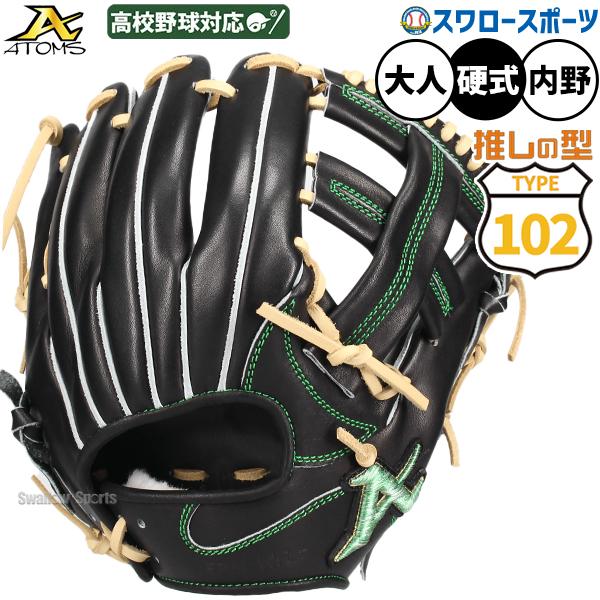ATOMS 野球 アトムズ スワロー限定 102型 硬式グローブ グラブ 硬式用