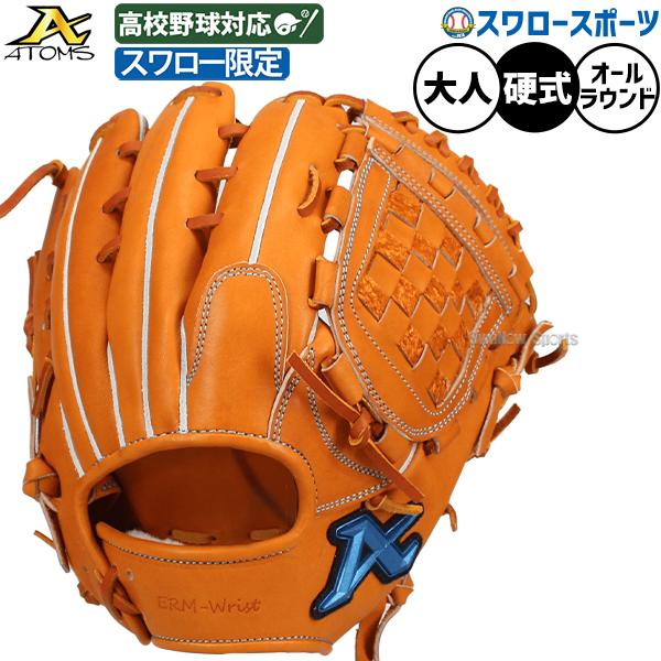 ATOMS 野球 アトムズ 硬式グローブ グラブ 硬式用 高校野球対応