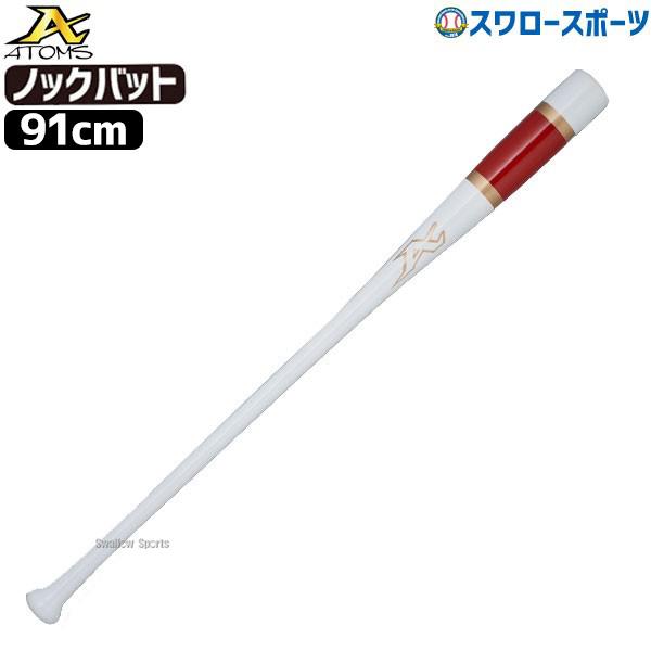 新品 アトムズ 硬式用バット メイプル84cm 860g 野球 アトムズ ATOMS 硬式 木製 バット BFJマーク入り メイプル