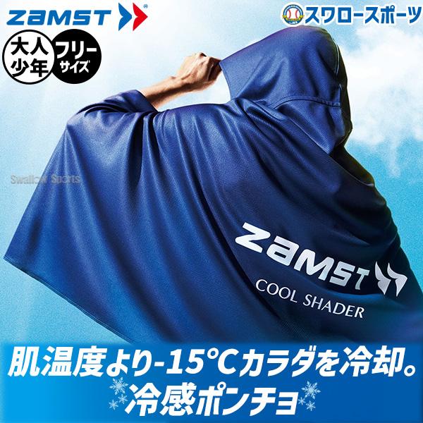 ZAMST 冷感ポンチョ Amazon.co.jp: ザムスト(ZAMST) COOL SHADER 冷感ポンチョ 冷感