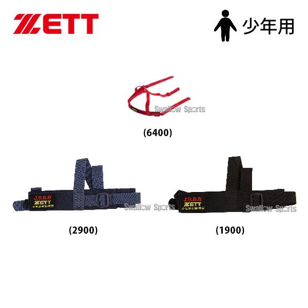 ZETT 少年軟式審判用 防具セット ゼット 野球 少年野球 審判員用品 ZETT 少年 ジュニア 軟式用