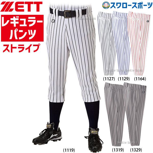 ゼット（ZETT） 野球 ユニフォームパンツ 下 野球ズボン ストライプ