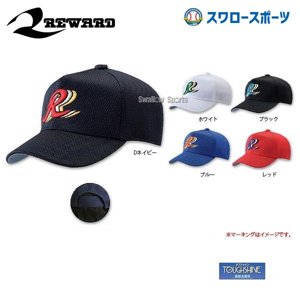レワード キャップ タフシャインシリーズ CP-142 野球用品 スワロー
