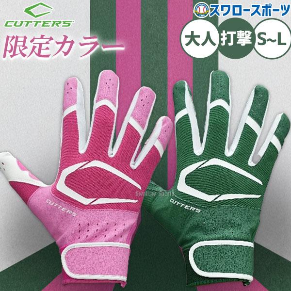 ●商品名：野球 カッターズ バッティンググローブ バッティング手袋 ピンク グリーン 緑 プライムヒーロー 3.0 手袋 グローブ グラブ 打者用 打撃用 両手用 大人用 一般用 B353 CUTTERS 野球用品 スワロースポーツ●限定カ...