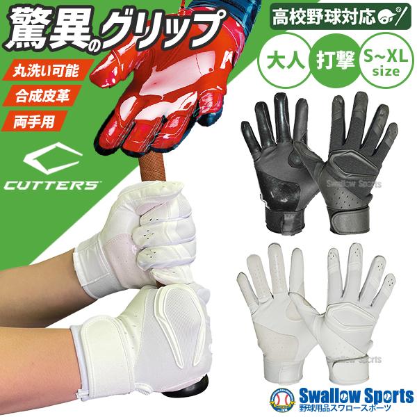 ●商品名：【R】カッターズ 野球 バッティンググローブ バッティング手袋 高校野球対応 バッティング 手袋 高校野球ルール対応モデル 両手用 パワーコントロール 4.0 ソリッド C-TACK B444S バッティンググラブ 野球部 野球用...