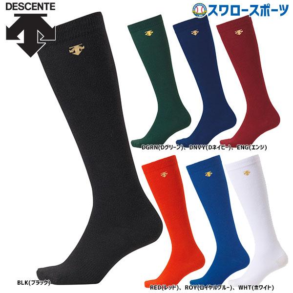 野球 ソックス 黒 白 紺 赤 青 デサント カラーストッキング 靴下 つま先 かかと補強 C-8700