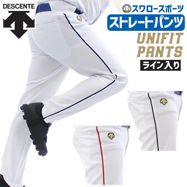 デサント 野球 Descente ウェア ウエア ストレートパンツ ライン入り 5mm ユニフォームパンツ ズボン Db 1013lptlin 野球用品 スワロースポーツ 野球用品専門店スワロースポーツ 通販 Paypayモール