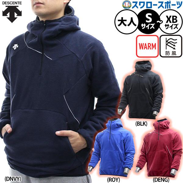 ●商品名：デサント フリース 野球 DESCENTE 防寒 パーカー 大人用 冬用 軽量 保温 ジャケット 秋冬 長袖 人気 防風 ハーフジップ フード付き DBX-2360C クリスマスプレゼント 野球用品 スワロースポーツ●サイズ：S、...