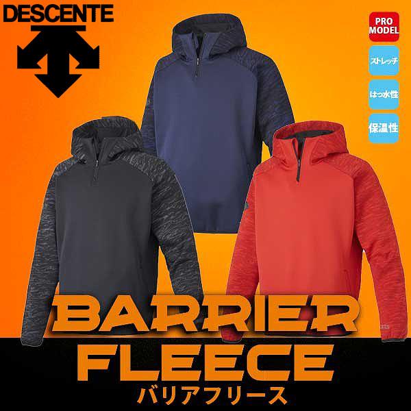 30%OFF 野球 セール デサント フリースパーカー バリアフリース 野球 フリース Descente プロモデル ジャケット パーカー 長袖 秋冬 秋