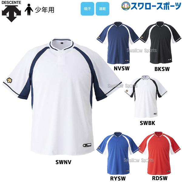 DESCENTE 野球 少年野球 デサント ジュニア 夏用練習着 ベース
