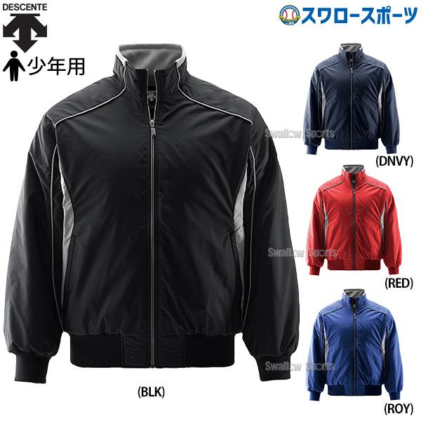 DESCENTE（デサント） 野球 少年野球 グラウンドコート 少年用